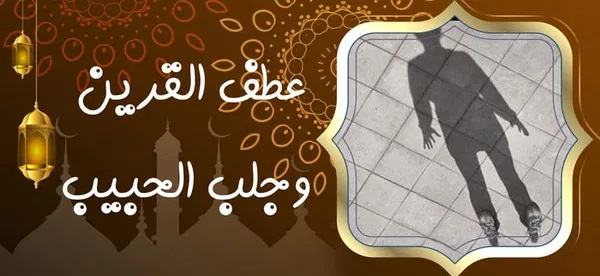 دعاء تسخير الزوج لزوجته عطف القرين وجلب الحبيب