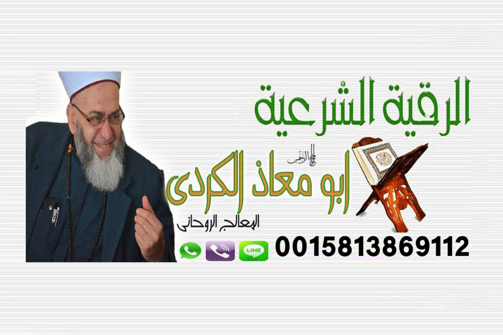 شيخ روحاني صادق من المغرب