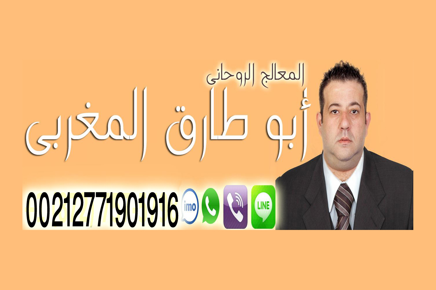 رقم شيخ روحاني مضمون - رقم شيخ روحاني واتس اب شيخ روحاني يعمل لوجة الله