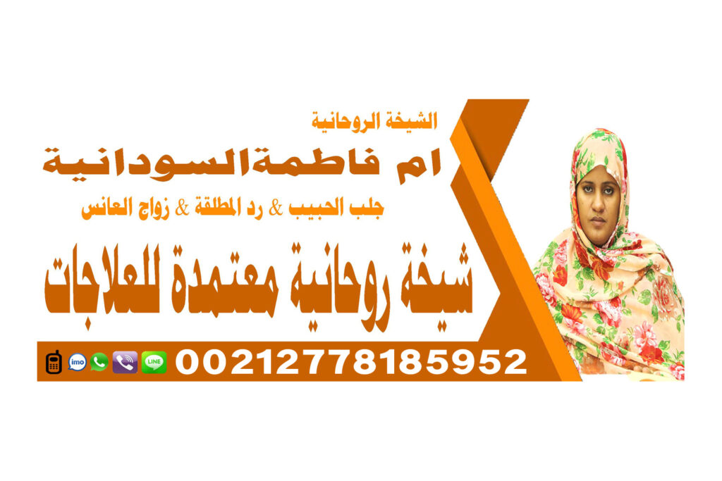 شيخ روحاني يعمل لوجة الله