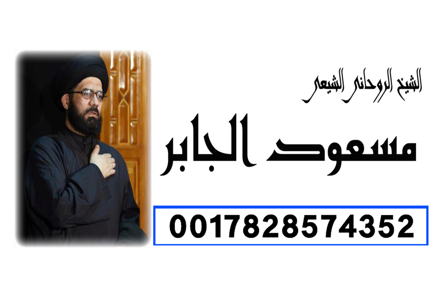 تعلم الروحانيات في يوم - رقم شيخ روحاني واتس اب تعلم الروحانيات في يوم